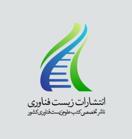 Iranian Biotechnology Publications